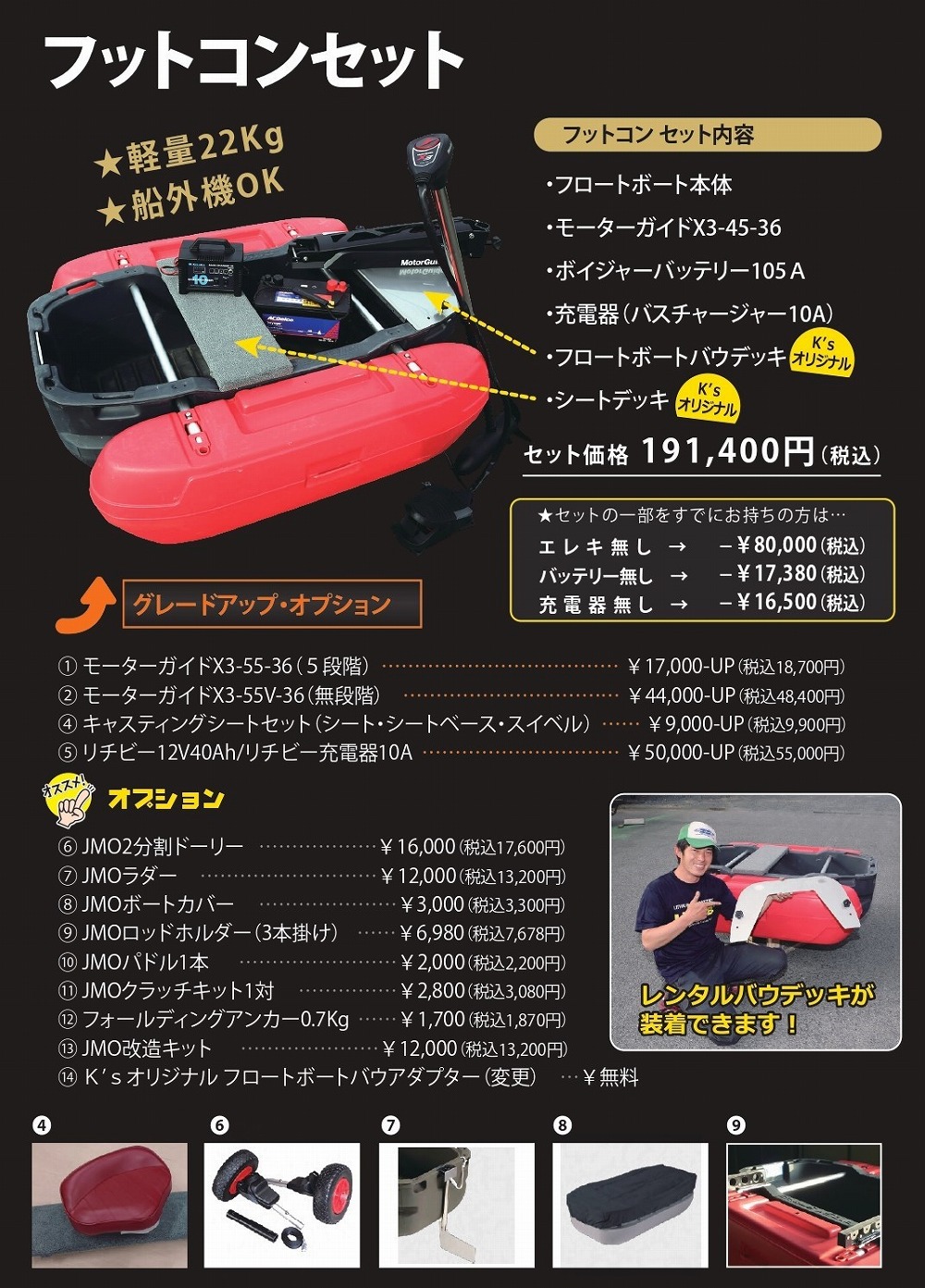 フロートボート フットエレキ バッテリー オールセット オンライン